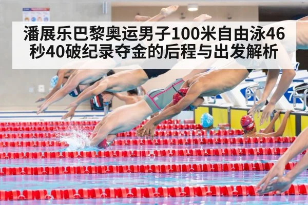 swimmer diving start freestyle race